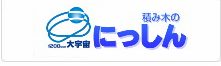 積み木の にっしん